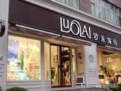 罗莱家纺加盟需要投资多少钱,罗莱家纺加盟费用插图3 罗莱家纺尝鲜新零售金融 近千家经销商有望不再愁账期