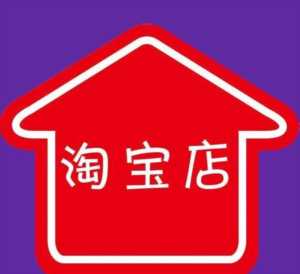 如何开淘宝网店的步骤代发(想自己开网店怎么开)-小宝创梦资源社