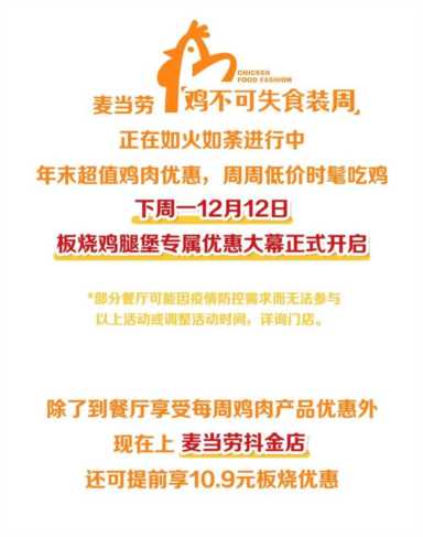 麦当劳 | 优惠“鸡”不可失！板烧10.9元