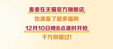 麦当劳 | 优惠“鸡”不可失！板烧10.9元