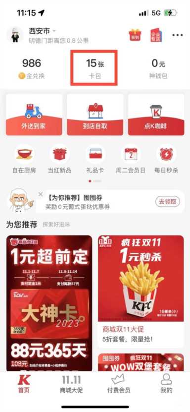 省钱了！11月优惠券来啦！麦当劳、肯德基、必胜客…全都有