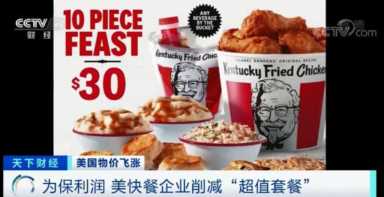 195元！肯德基、麦当劳套餐要变贵！**物价飞涨，快餐连锁企业坐不住了
