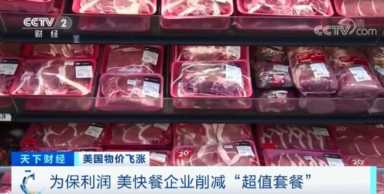 195元！肯德基、麦当劳套餐要变贵！**物价飞涨，快餐连锁企业坐不住了