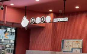 老婆大人零食店介绍,老婆大人零食店的由来