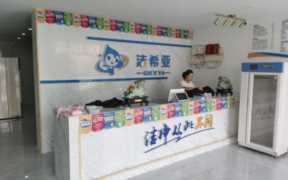 加盟干洗店公司,怎样加盟品牌干洗店连锁