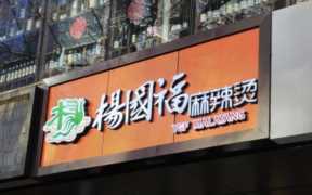 杨国福麻辣烫加盟挣钱吗,杨国福麻辣烫靠什么盈利