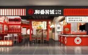 和番丼饭怎么样, 利润是多少