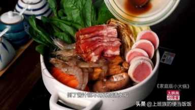 家庭自制简易火锅，附赠万能料汁，火锅底料的钱都省了