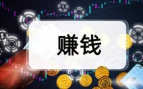 赚钱的门路,如何利用互联网赚钱