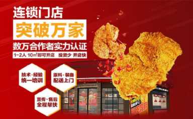 正新鸡排加盟条件,正新鸡排加盟条件及利润插图9 正新鸡排有哪些加盟政策呢?