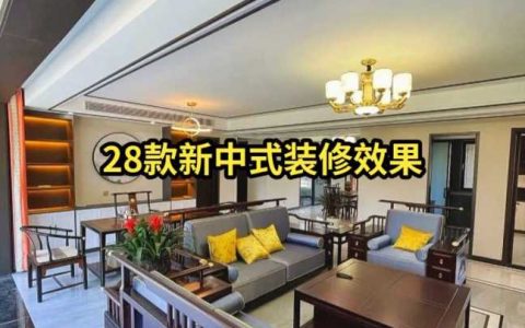 最新装修风格2021图片,新装修风格图片欣赏效果图