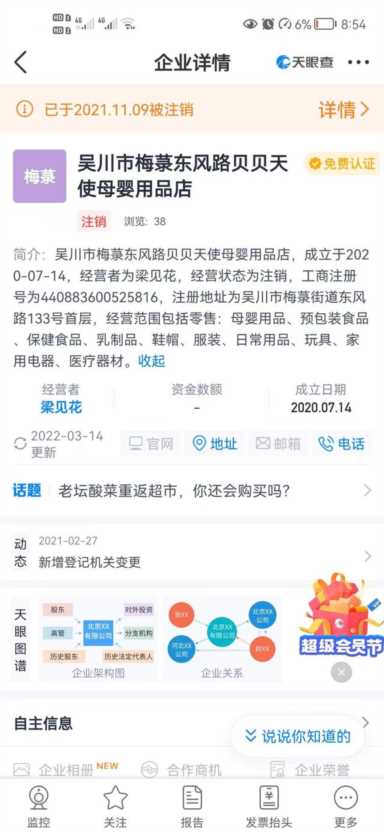 母婴加盟亏死了,加盟个母婴店失败经历插图3 贝贝天使奶粉店注销的案例分析:加盟母婴店的倒闭潮来临了?