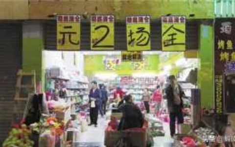 二元店的利润多少,如何计算二元店的利润