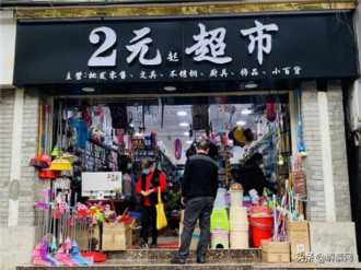 两元店的小套路和大门道