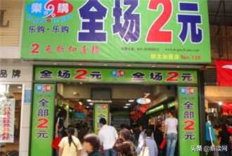 两元店的小套路和大门道