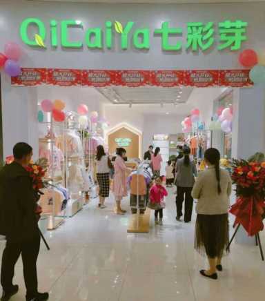 七彩芽童装加盟靠谱有保障