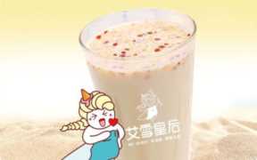 1万到2万的奶茶店加盟,加盟费比较低的奶茶店