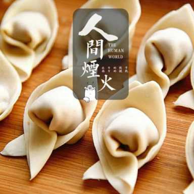 围观花式混沌12种经典包法是什么？