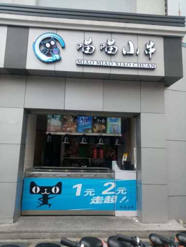 开串串香店无需经验即开店