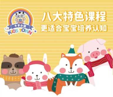 早教加盟项目,如何开一个早教中心插图3 婴幼儿托育早教中心要怎么经营