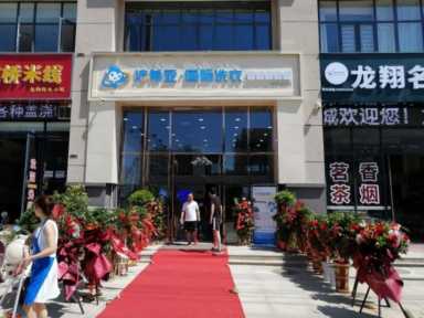 加盟品牌干洗店连锁都有哪些?放心去开店的我选洁希亚