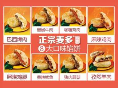 麦多馅饼加盟全攻略，新手开店一定要看看