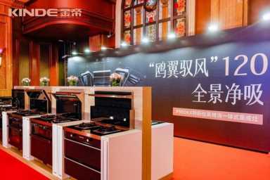 集成橱柜加盟,如何选择最佳集成橱柜加盟插图5 集成化与智能化交织,金帝智能集成厨房窥探“未来”—集成灶加盟