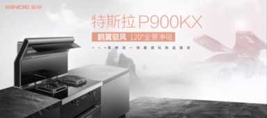 集成橱柜加盟,如何选择最佳集成橱柜加盟插图9 集成化与智能化交织,金帝智能集成厨房窥探“未来”—集成灶加盟