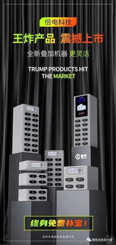 商家怎么申请共享充电宝免费投放？