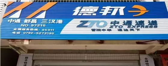 快递加盟品牌十大排行榜,快递加盟哪个品牌好