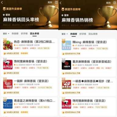 美团开了家麻辣香锅店！自己又当“裁判”又当“运动员”？