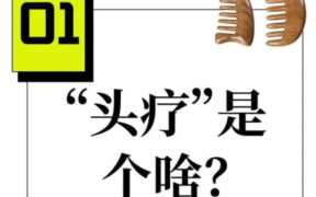 剪发加盟连锁店排行榜,头疗原理和功效