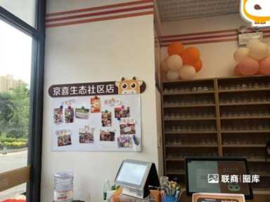 京东便利店加盟电话,京东便利店加盟电话咨询插图7 京东首家京喜便利店有多少“惊喜”?