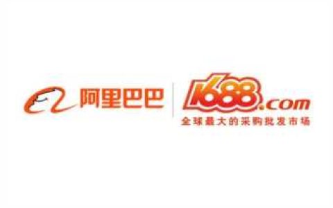 小商品批发市场,1688批发网的业务模式