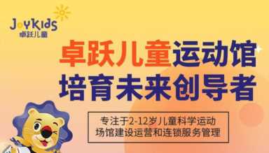 2023年儿童乐园加盟排行榜，洞察创业新风向