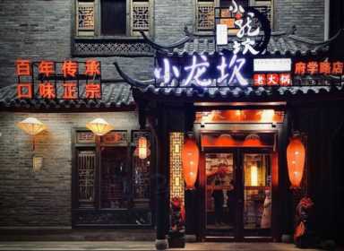 十大火锅连锁品牌