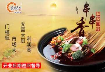 如何正确选择串串香加盟品牌？