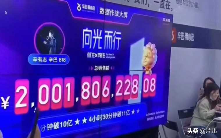 辛巴带货一晚上最多能挣多少，辛巴复出直播销售额