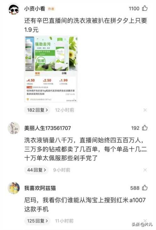 辛巴带货一晚上最多能挣多少，辛巴复出直播销售额