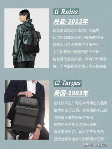 十大小众轻奢品牌包包,最佳十大小众轻奢品牌包包推荐插图11 16款通勤男包品牌分享,男生都需要的通勤包包合集