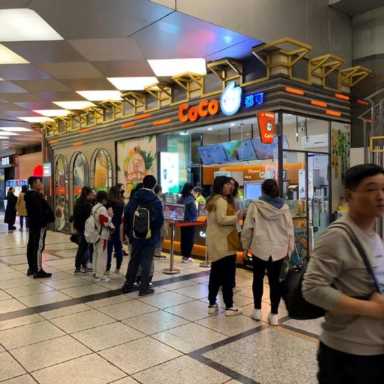 coco奶茶官网,怎么加盟coco都可插图1 coco奶茶加盟需要多少钱?coco都可加盟费用明细及区域要求公布!