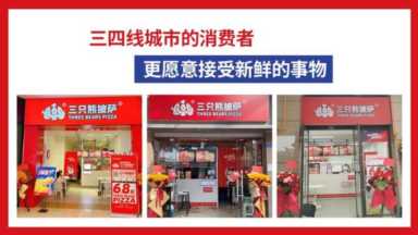 三四线城市适合开三只熊披萨加盟店吗？