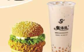 奶茶汉堡加盟店10大品牌,奶茶汉堡加盟条件要求