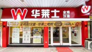 汉堡店加盟排行榜上哪个比较好,汉堡加盟怎么样插图3 汉堡加盟条件和费用,开汉堡店注意了
