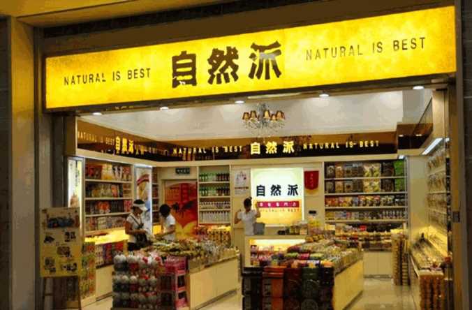 全国口碑最好的零食加盟店,中国零食铺十大品牌