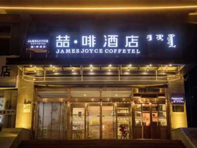 八店齐开 | 全国联动，喆啡酒店品牌实力彰显