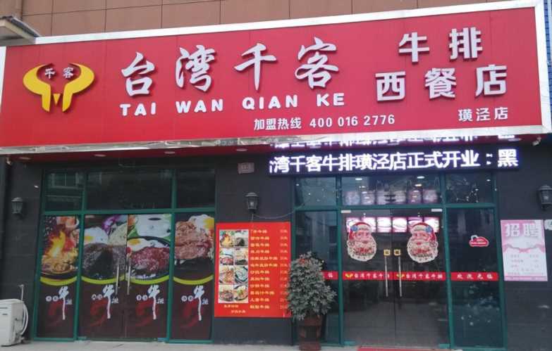 西餐加盟品牌排行榜,最受欢迎的西餐加盟品牌排行