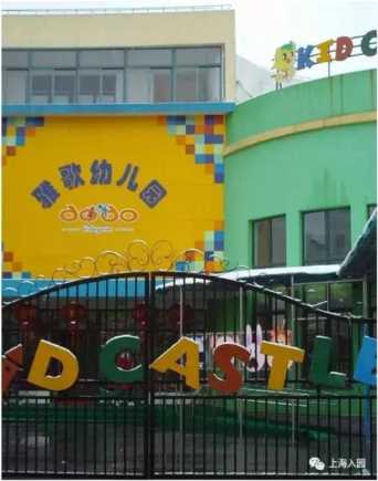 沪上13所吉的堡幼儿园大盘点！家长评价：性价比高，鸡血