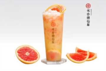 书亦烧仙草奶茶加盟：书亦奶茶（最新）加盟费用，以及申请方式