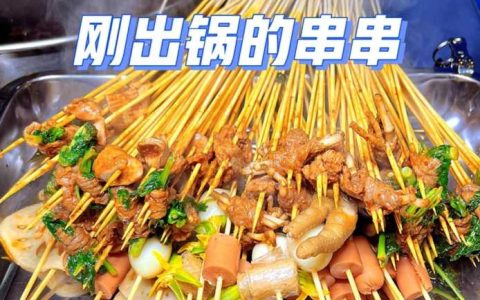 串串香加盟,以串串香加盟创业机会